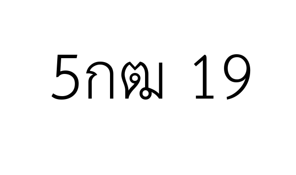 5กฒ 19